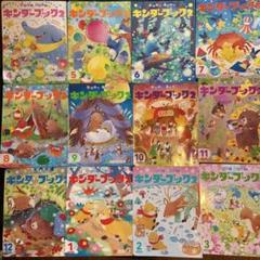 キンダーブック2 2023年4月〜2024年3月号 セット 年中向け