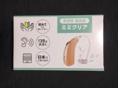 新品未使用　ミミクリア　集音器 Amazon.co.jp: ミミクリア 集音器 1個片耳用 [ 高齢者 充電式