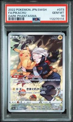 【PSA10】 ピカチュウ CHR