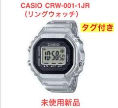 CASIO リングウォッチ CRW-001-1JR 指時計 シルバー　タグあり