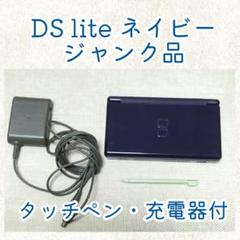 【訳あり】DSlite(DS本体)【ジャンク】