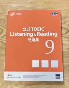 【新品未使用品】TOEIC 公式問題集 9・10・11 セット 公式TOEIC Listening & Reading 問題集 9 | ETS |本 | 通販 | Amazon