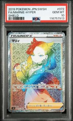 ポケモン - KO　ポケモンカード　マリィ hr psa9 ポケモンカード マリィ hr｜Yahoo!フリマ（旧PayPayフリマ）
