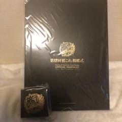 第肆回 艦これ 観艦式 公式パンフレットの中古 未使用品を探そう メルカリ