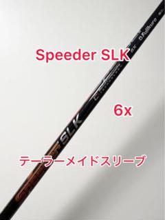 2025年最新】スピーダーslkの人気アイテム - メルカリ