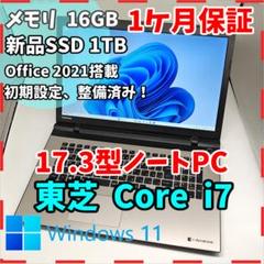 【東芝】EX87 爆速i7 SSD1TB 16GB 17.3インチノートPC 東芝】EX87 爆速i7 SSD1TB 16GB 17.3インチノートPC - メルカリ