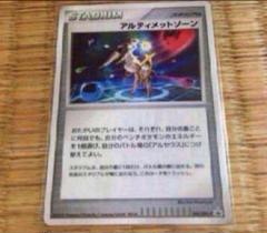 アルティメットゾーン 激攻略book プロモ 未剥がし　アルセウス ポケモンカード アルティメットゾーン アルセウス プロモ 台紙未