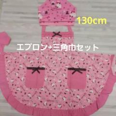 ハローキティ エプロンと三角巾セット