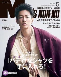 メンズノンノ 佐藤健 6冊セット 003_OOHZ8278-880x660-1.jpg