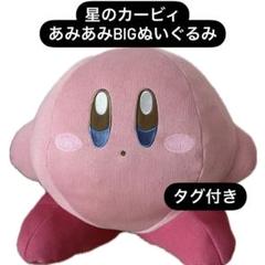 星のカービィ あみあみBIGぬいぐるみ タグ付き - メルカリ