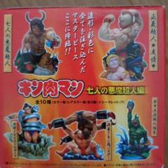 【キンケシ】超像革命キン肉マンワンフェス限定【オブジェ】 2025年最新】キン肉マン 超像の人気アイテム - メルカリ