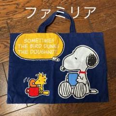 ファミリア スヌーピー バッグの中古 未使用品 メルカリ