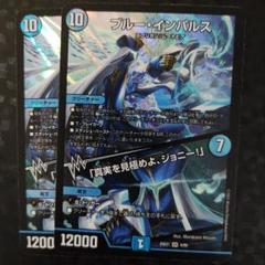 ブルー・インパルス／「真実を見極めよ、ジョニー！」 2枚　DM25EX1
