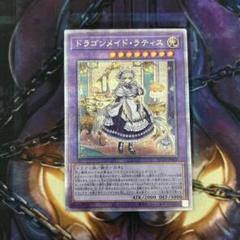遊戯王 QCTB-JP002 ドラゴンメイド・ラティス (日本語版 25th