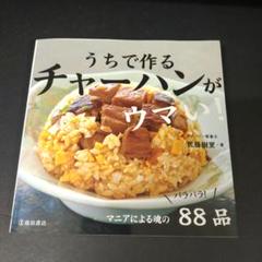 うちで作るチャーハンがウマい!