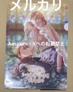 【匿名配送】この結婚はどうせうまくいかない
