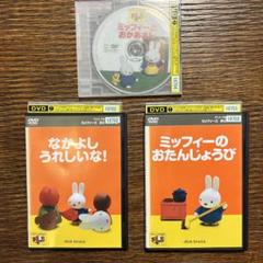 ミッフィー　DVD 11枚　まとめ売り ミッフィーDVD 11枚まとめ売り