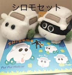 【ポストカード付き】動くモルカー びゅんびゅんモルカー puipuiモルカー