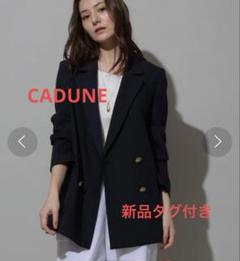 CADUNE（カデュネ）の「ダブルブレストジャケット（その他
