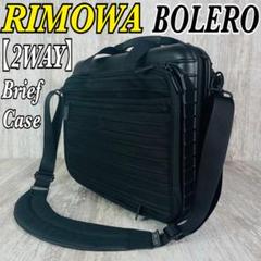 リモワ・ボレロ：RIMOWA BOLERO