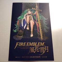 ◆非売品◆ファイアーエムブレム 風花雪月 サウンドトラック CD◆サントラ◆