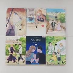 講談社 - おとなりに銀河　全6巻　雨隠ギド　初版　１巻以外シュリンク包装　未開封 Amazon.co.jp: おとなりに銀河 全6巻 雨隠ギド 初版 1巻以外