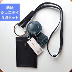 jouetie キークロシェット 3点セット