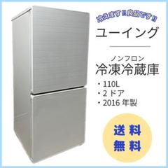 2025年最新】ユーイング 冷蔵庫・冷凍庫の人気アイテム - メルカリ