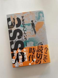 【中古】 クローン５ ２/講談社/すぎむらしんいち Amazon.com: Clone 5 2 (UPPERS KC) (2002) ISBN: 4063461602