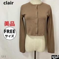 美品　clair トップス　ニット　カーディガン　ボレロ　クルーネック　シンプル