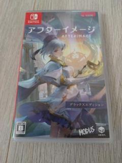 Switch アフターイメージ: デラックスエディション