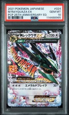 レックウザEX UR PSA10 2025年最新】レックウザ ur psa10の人気アイテム - メルカリ
