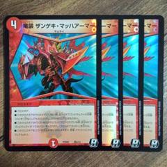 竜装　ザンゲキマッハアーマー　初期　旧枠　プロモ 良品 2枚セット　まとめ売り 竜装ザンゲキマッハアーマー 2008年 旧枠 プロモ - メルカリ