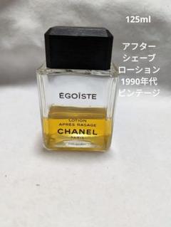 新品未使用 シャネル エゴイスト アフターシェーブ ローション 125ml CHANEL シャネル エゴイスト プラチナム アフターシェーブ