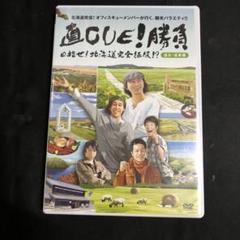 Amazon.co.jp: 直CUE!勝負 目指せ! 北海道完全征服!? 胆振