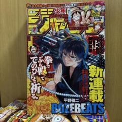週刊少年ジャンプ 2018 7号 新連載 ボウズビーツ