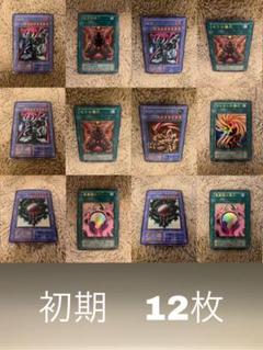 No.1658遊戯王良品初期12枚セットゼラスーパーウォーライオンデビルズミラー No.1658遊戯王良品初期12枚セットゼラスーパーウォーライオン