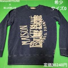 メゾンキツネ✕BLUEBLUE　デニムスウェット　美品 メゾンキツネ✕BLUEBLUE デニムスウェット 美品 - メルカリ