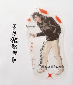 黒尾鉄朗　クリアシート　50枚セット　ハイキュー‼︎ 　ジャンプGIGA