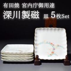 専用出品　明治期　蘭マーク無し「深川製」　赤絵花唐草七寸皿　希少品　深川忠次 明治期 オールド香蘭社 金彩色絵雉に秋草図台皿 日肥山深川製