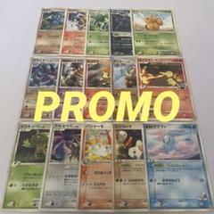 ポケモンカード　PCG DP DPtシリーズ プロモカード15枚まとめ売り