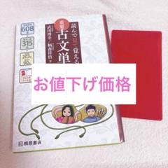 古典・古語受験参考書+単語帳セット 国語 古典 単語帳 参考書 セット - メルカリ
