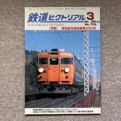 【中古】京阪神急行電鉄五十年史／京阪神急行電鉄株式会社編 京阪神急行電鉄五十年史(京阪神急行電鉄株式会社編) / 古本