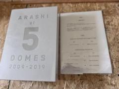 嵐 - 嵐 FC会員限定写真集 2009-2019 ARASHI at 5 DOMES 2009-2019 嵐5大ドームツアー集大成ライブ