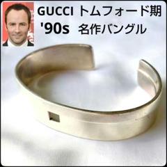 OLD GUCCI キオド シルバーバングル 19 TomFord期