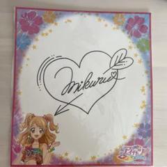 アイカツ 夏樹 みくる サイン色紙