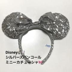 【ディズニー】シルバー ミッキーミニー耳風カチューシャ