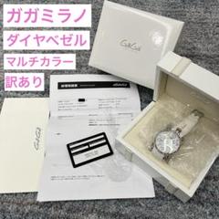 GaGa 時計 ダイヤベゼル　純正　訳あり　マルチカラー　レア　希少 GaGa 時計 ダイヤベゼル純正訳ありマルチカラーレア希少