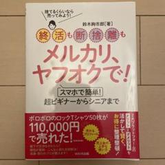 2025年最新】断捨離 メルカリの人気アイテム - メルカリ