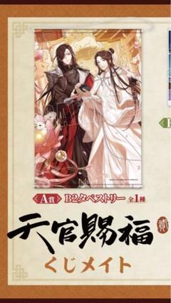 天官賜福　くじメイト　webpon ウェブポン　缶バッジ　アクスタ 花城 アニメ「天官賜福 貮」webpon・くじメイトが登場！ | ニュース